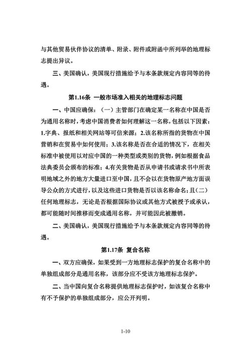 中美協(xié)議中的知識產(chǎn)權(quán)與技術(shù)轉(zhuǎn)讓 進展與影響
